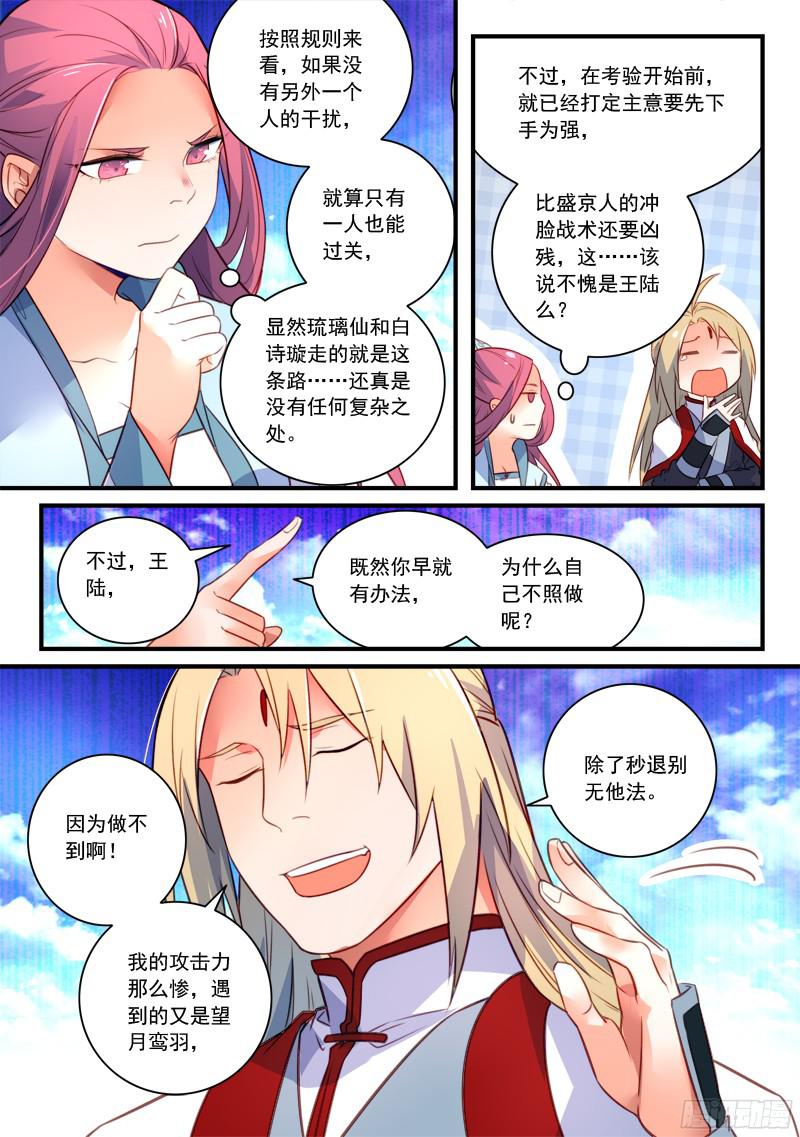 Spirit Blade Mountain Ch.222 p4