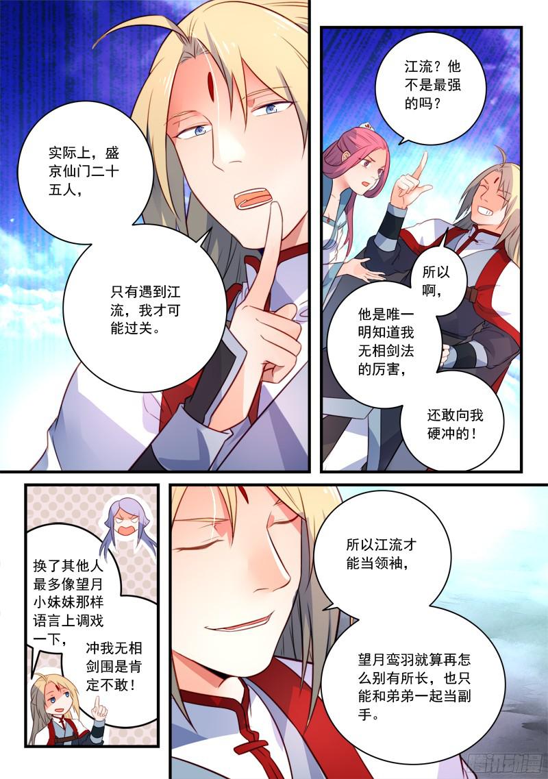 Spirit Blade Mountain Ch.222 p5