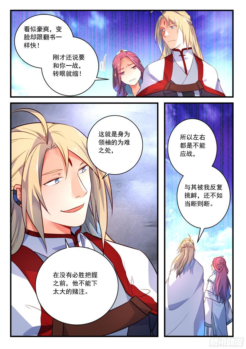Spirit Blade Mountain Ch.222 p9