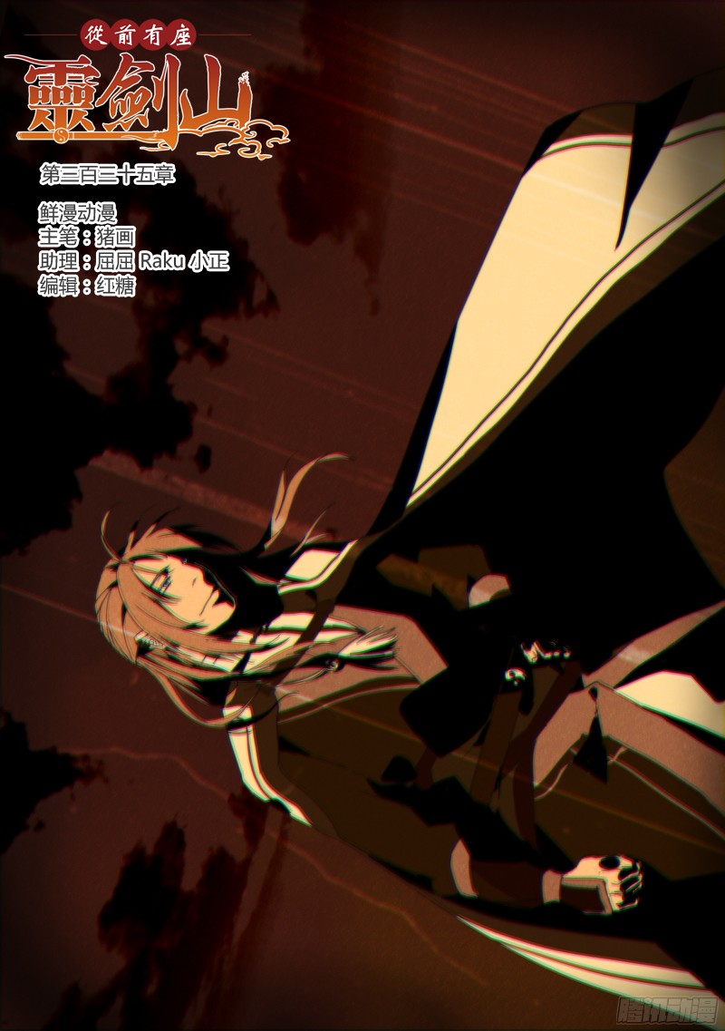Spirit Blade Mountain Ch.223 p1