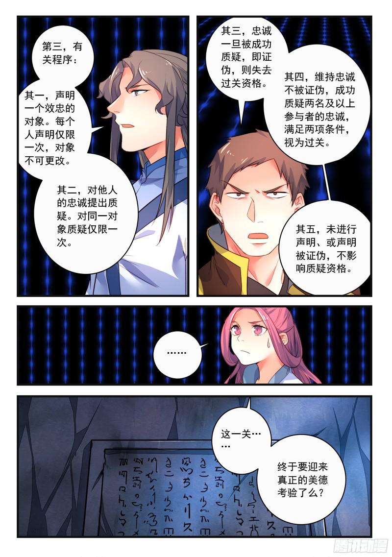 Spirit Blade Mountain Ch.223 p11