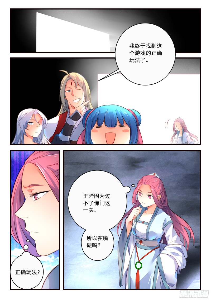 Spirit Blade Mountain Ch.223 p2