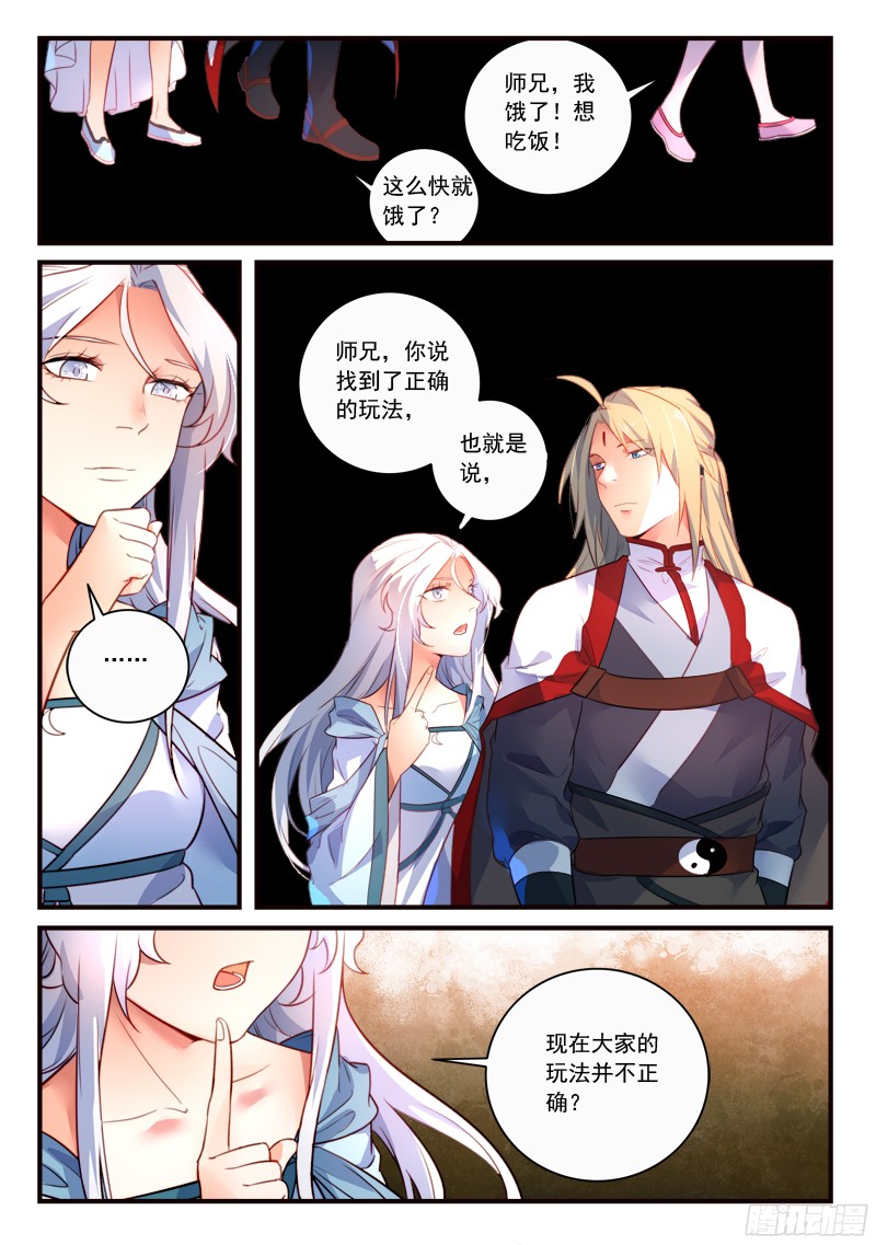 Spirit Blade Mountain Ch.223 p3