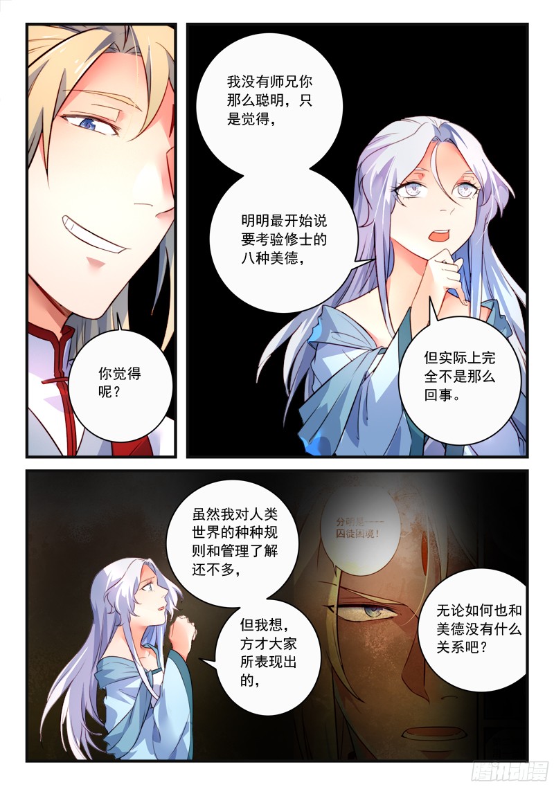 Spirit Blade Mountain Ch.223 p4