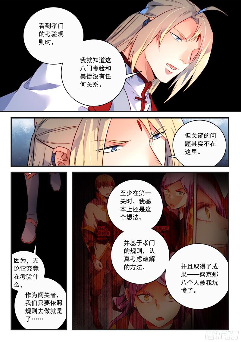 Spirit Blade Mountain Ch.223 p5
