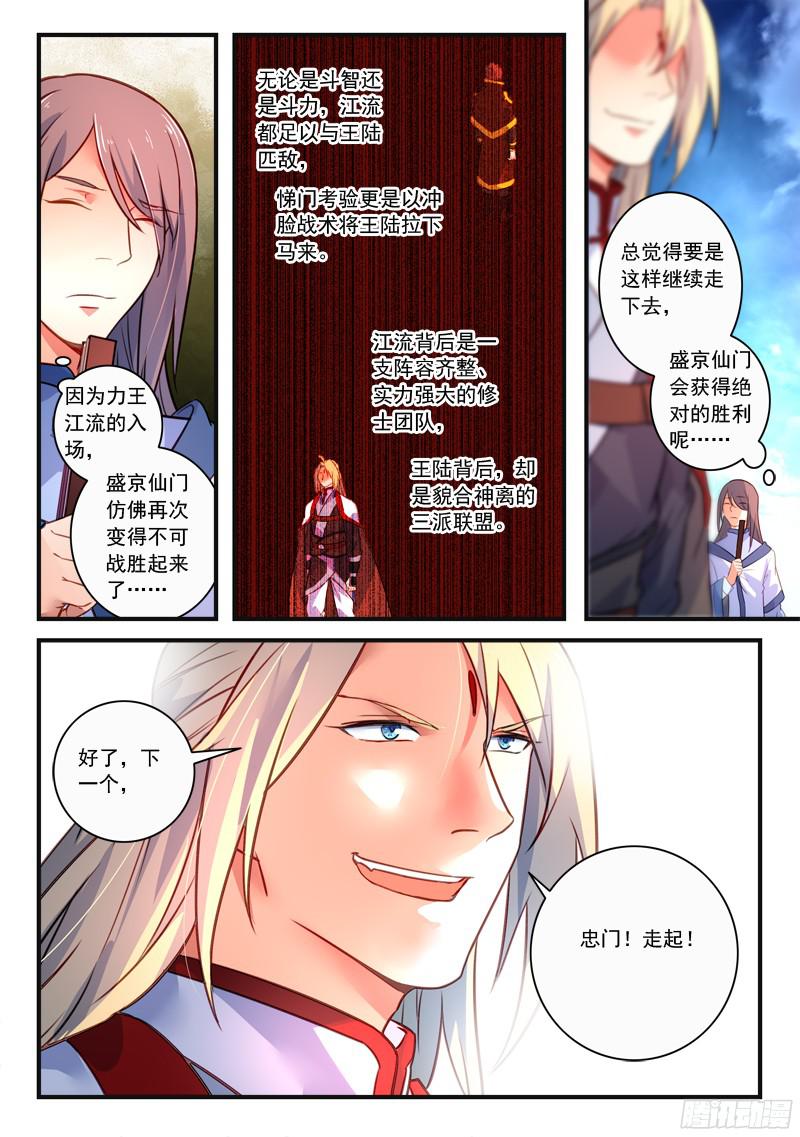 Spirit Blade Mountain Ch.223 p9