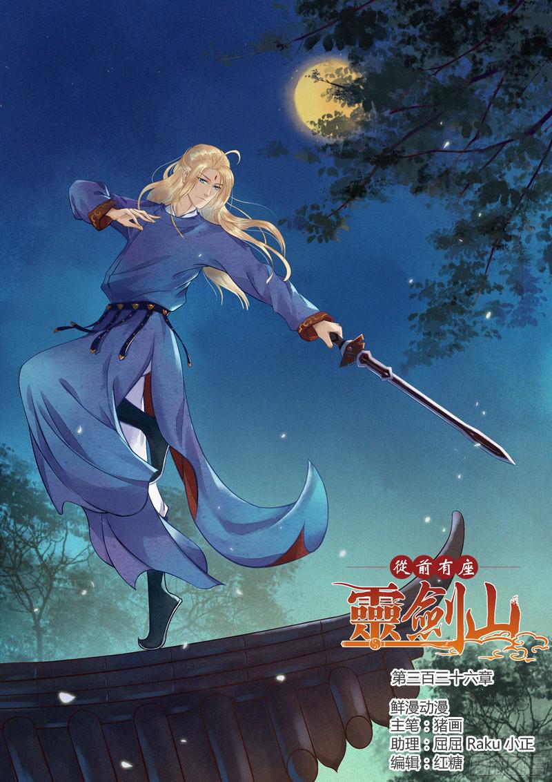 Spirit Blade Mountain Ch.224 p1