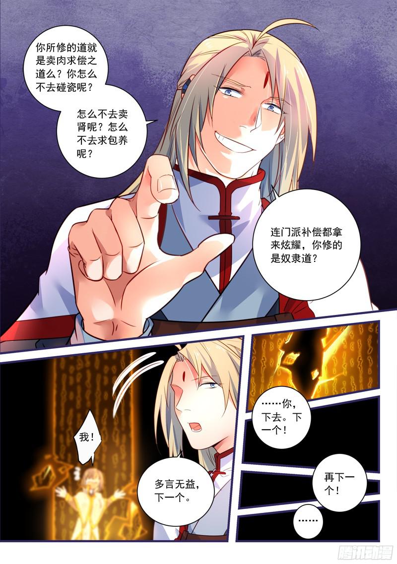 Spirit Blade Mountain Ch.224 p10