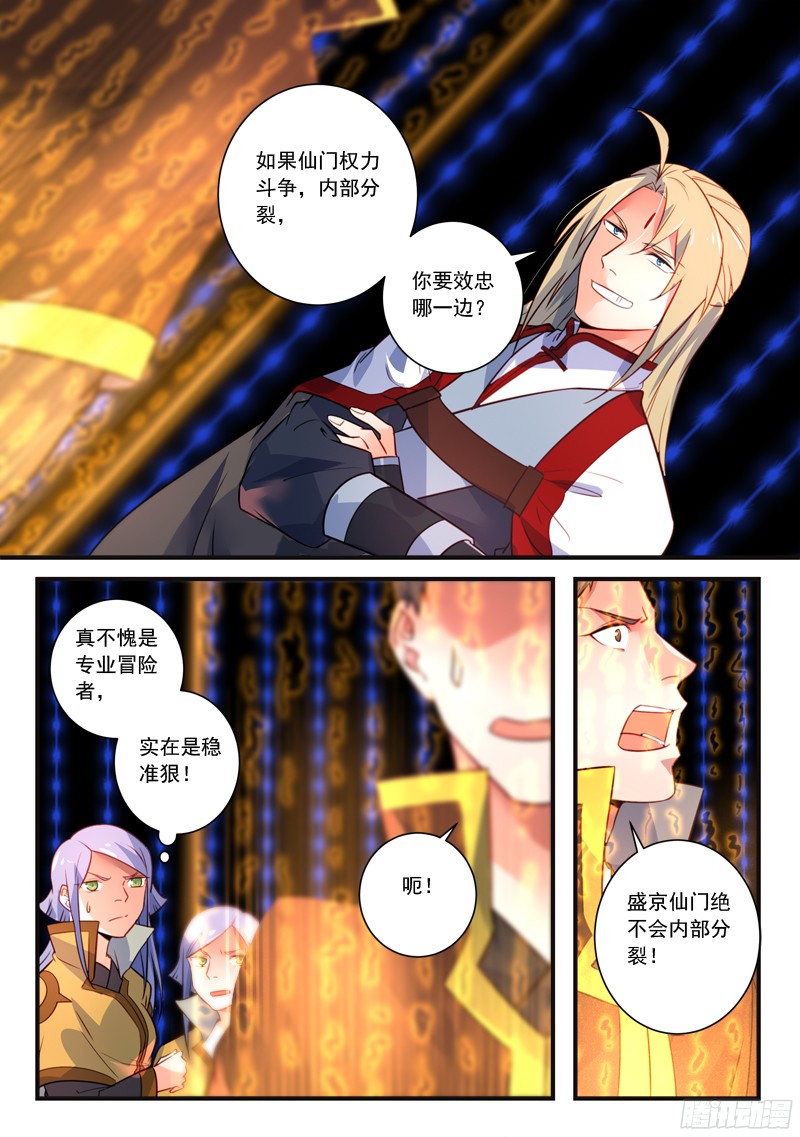 Spirit Blade Mountain Ch.224 p5