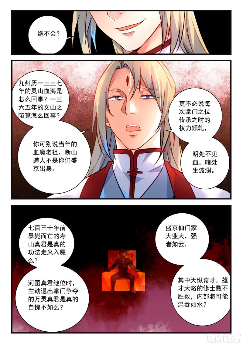 Spirit Blade Mountain Ch.224 p6
