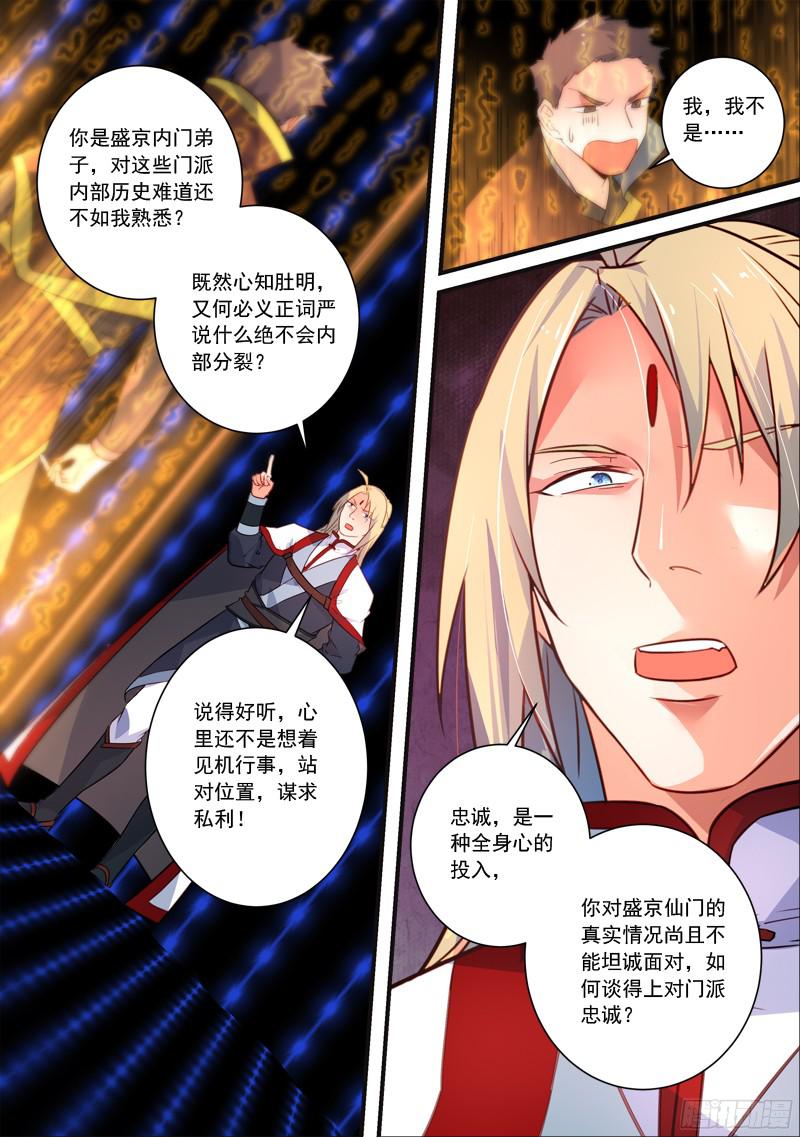 Spirit Blade Mountain Ch.224 p7