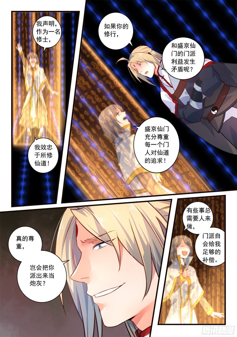 Spirit Blade Mountain Ch.224 p9