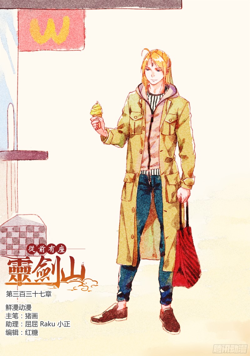 Spirit Blade Mountain Ch.225 p1