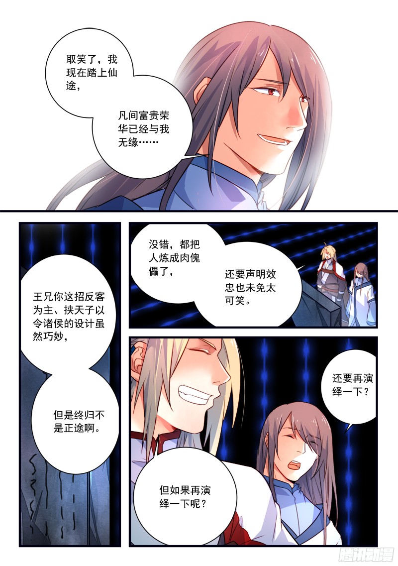 Spirit Blade Mountain Ch.225 p10