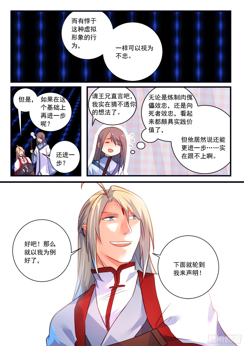 Spirit Blade Mountain Ch.225 p12