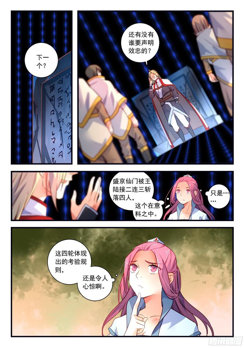 Spirit Blade Mountain Ch.225 p2