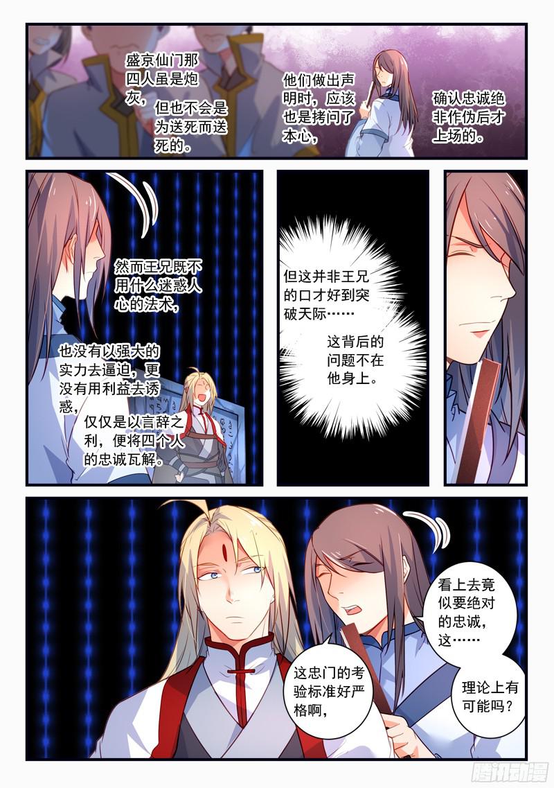 Spirit Blade Mountain Ch.225 p3
