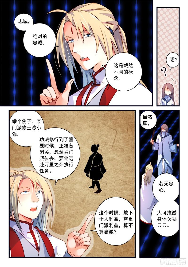 Spirit Blade Mountain Ch.225 p4