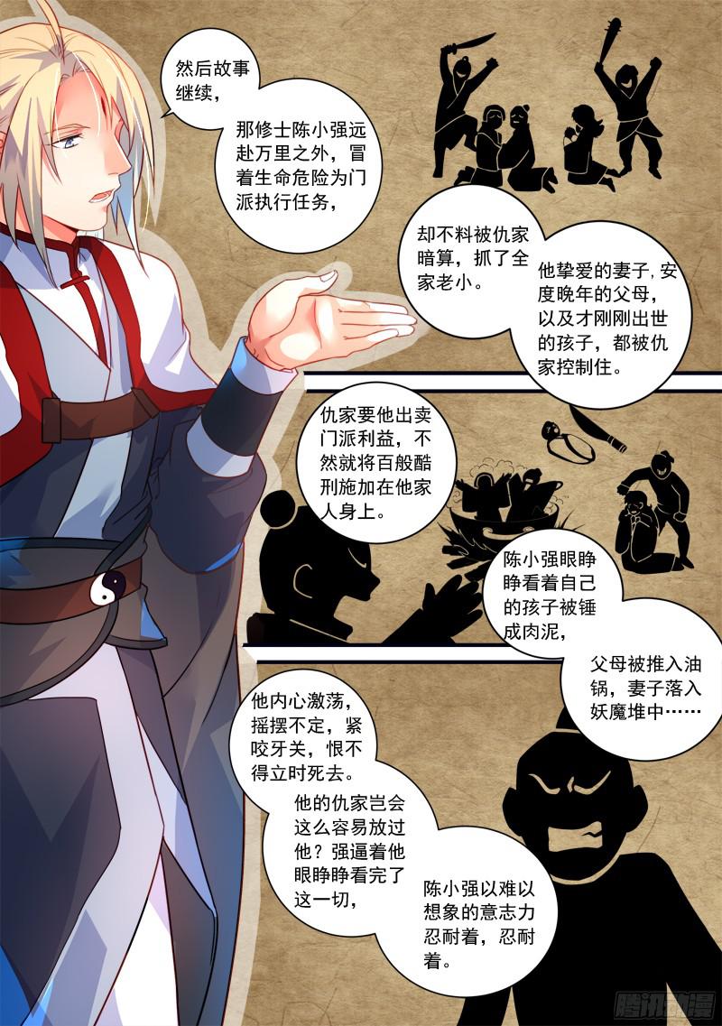 Spirit Blade Mountain Ch.225 p5