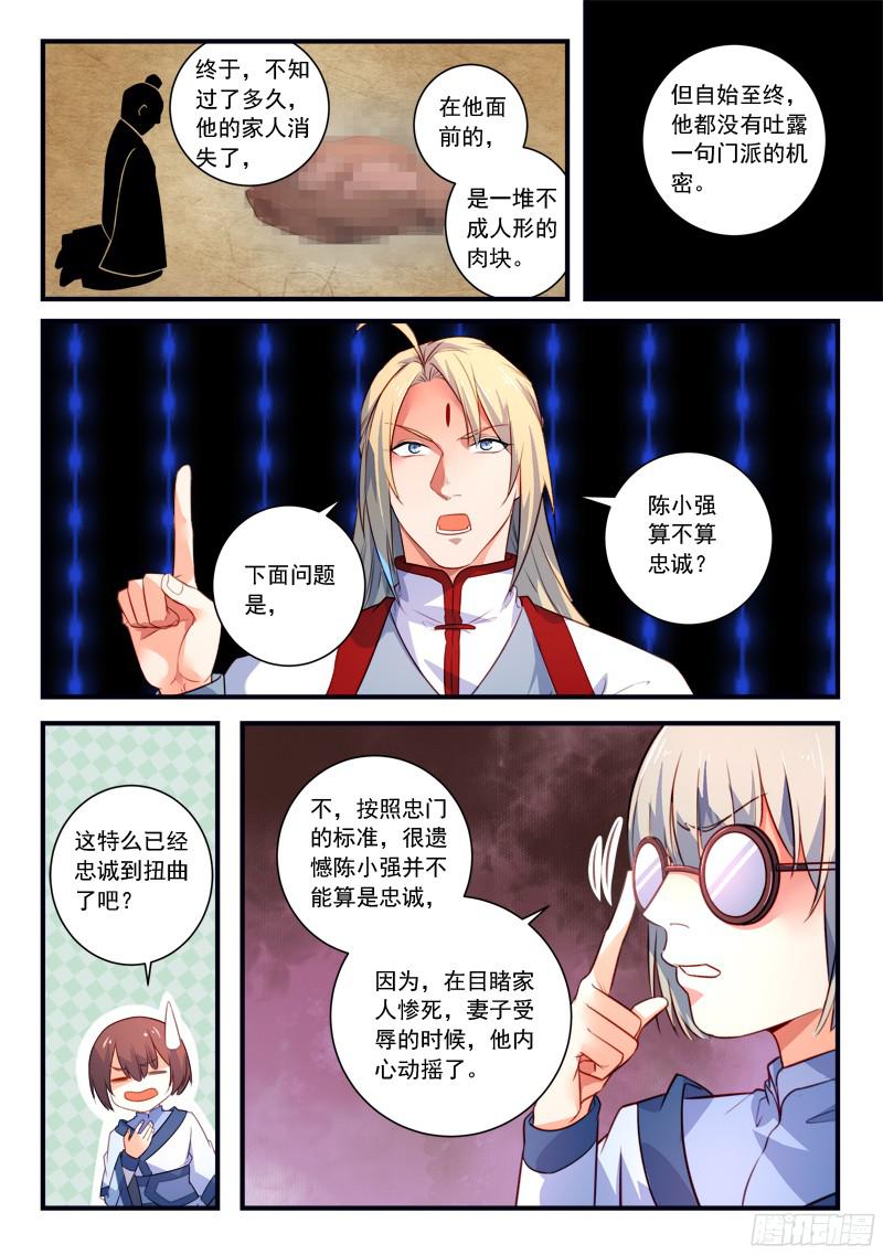 Spirit Blade Mountain Ch.225 p6