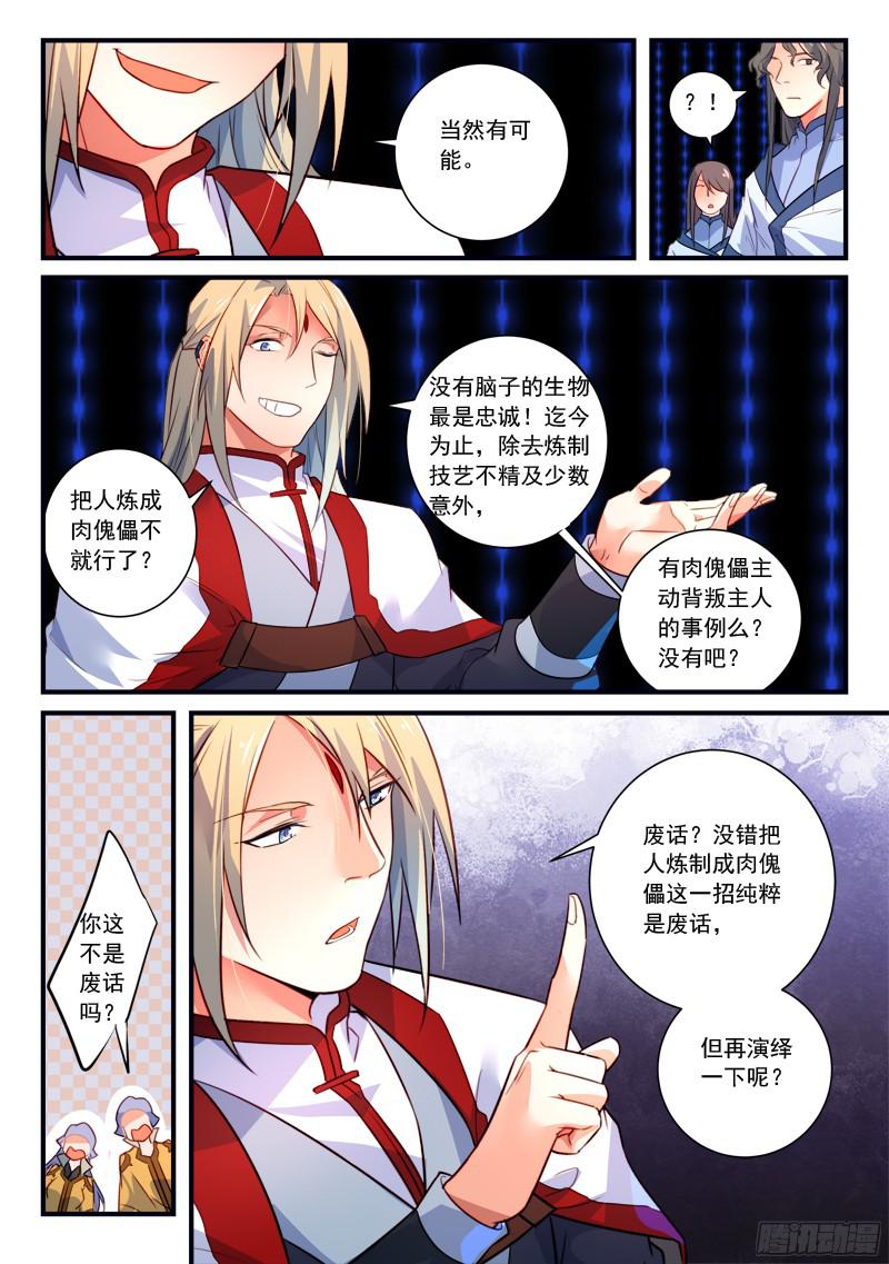Spirit Blade Mountain Ch.225 p8