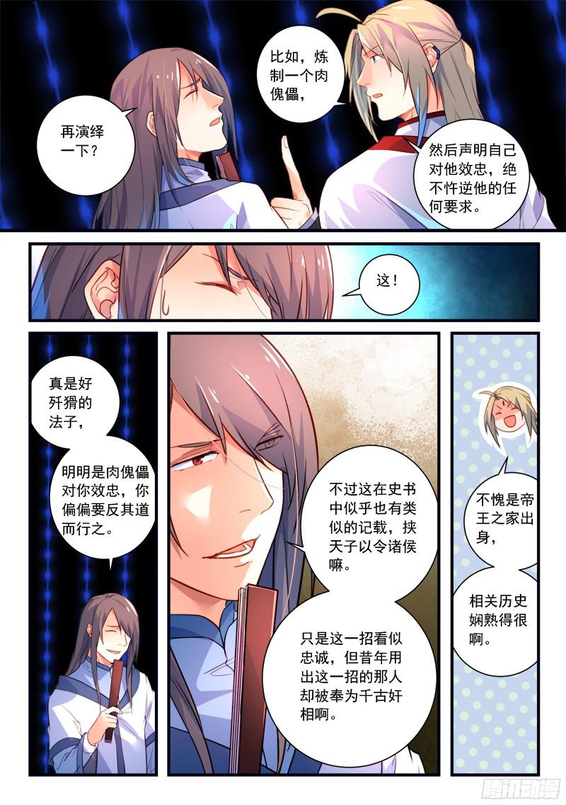 Spirit Blade Mountain Ch.225 p9