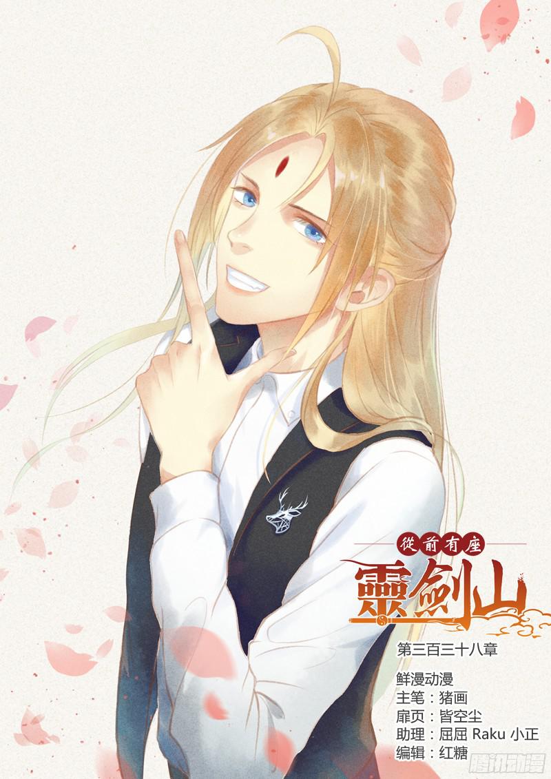 Spirit Blade Mountain Ch.226 p1