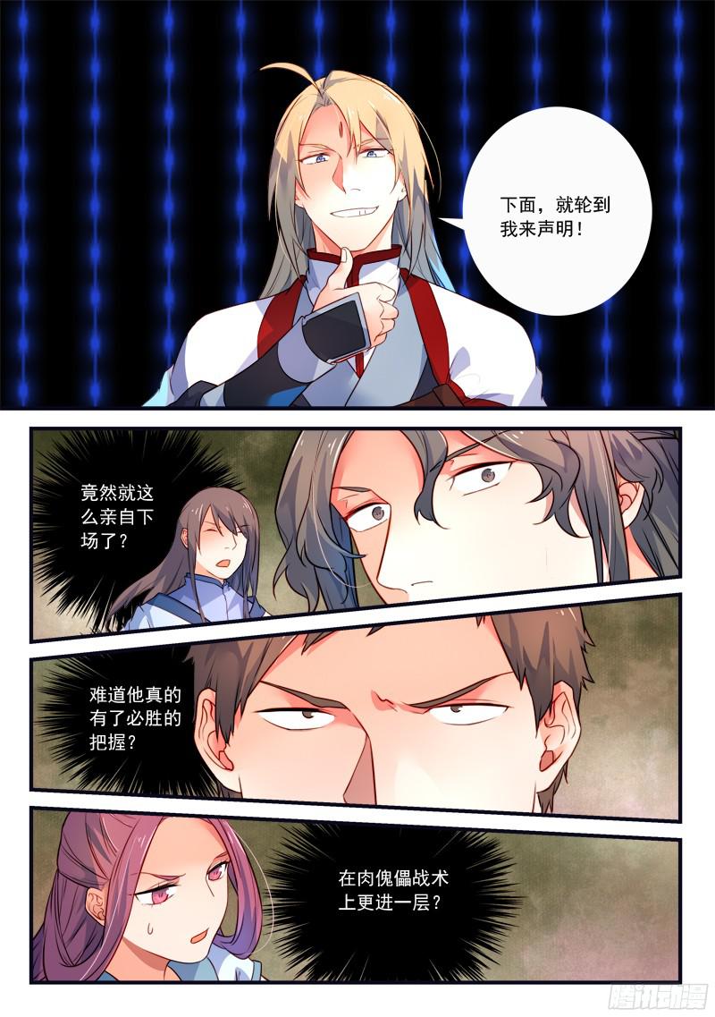 Spirit Blade Mountain Ch.226 p2
