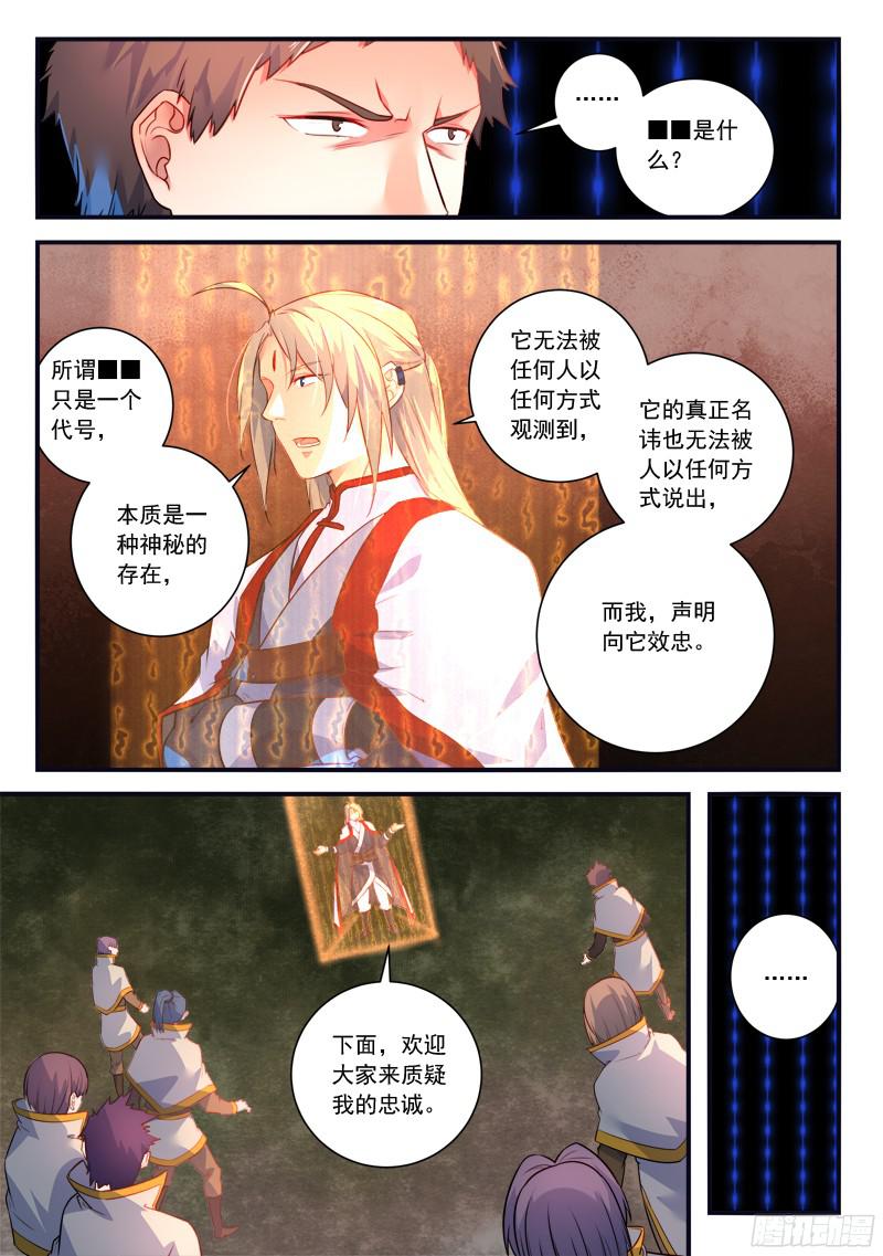 Spirit Blade Mountain Ch.226 p4