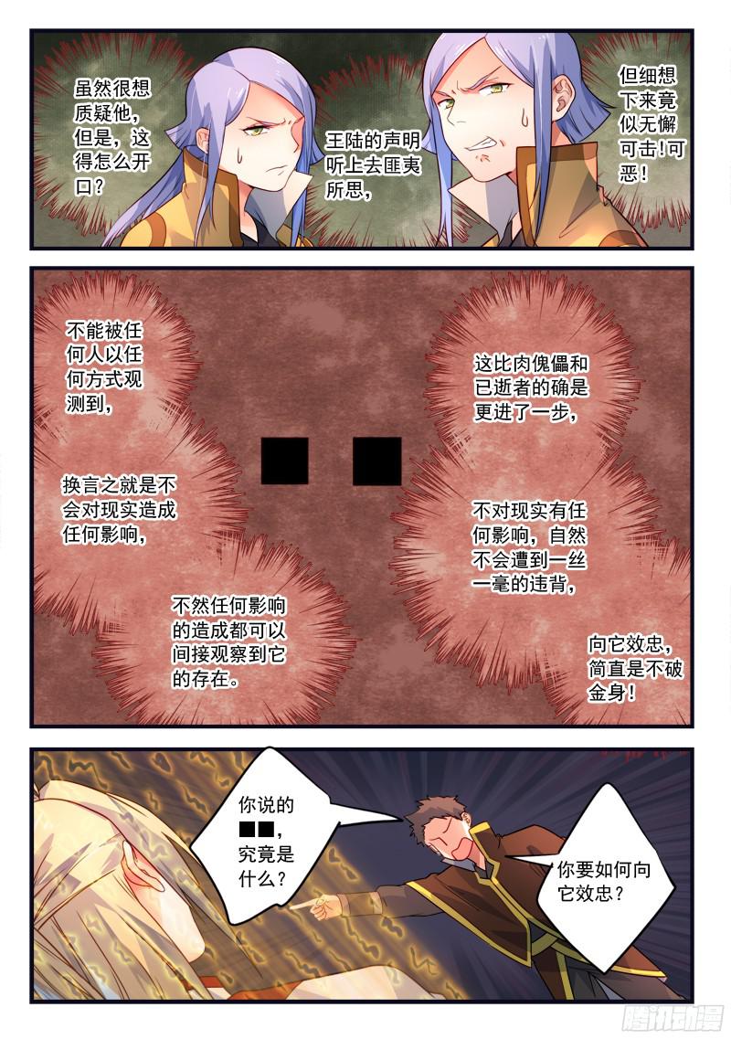 Spirit Blade Mountain Ch.226 p5