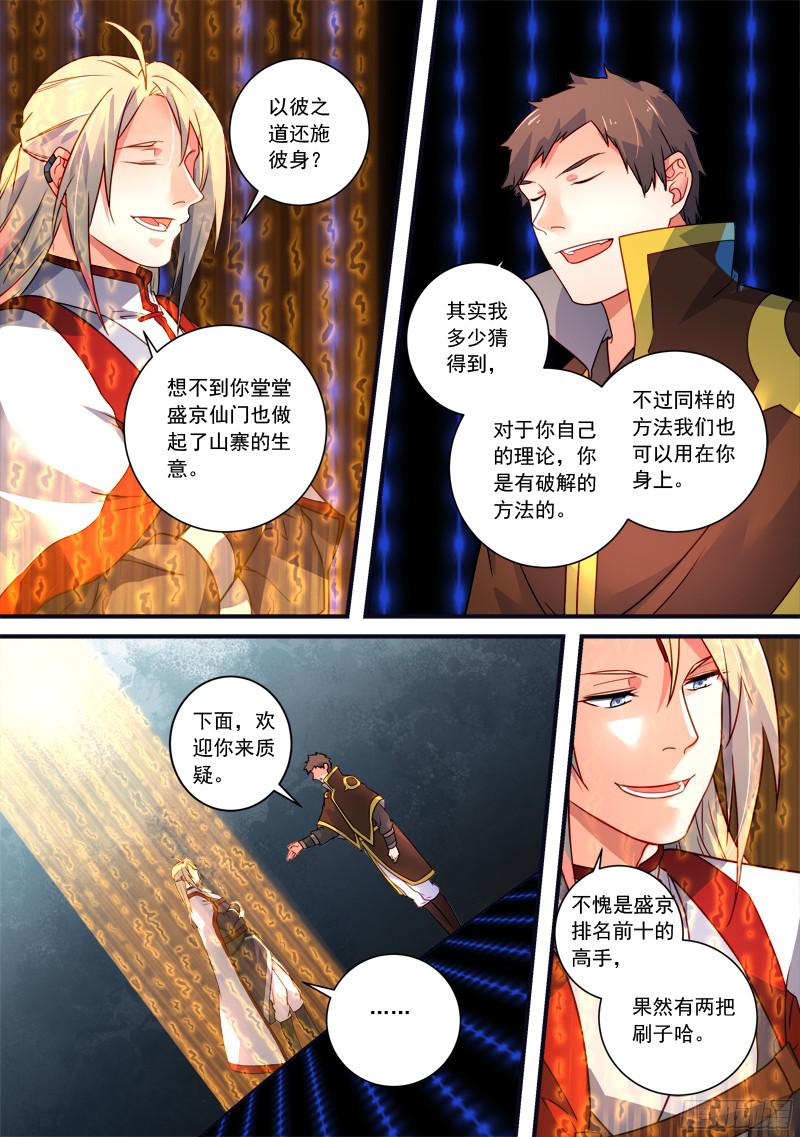 Spirit Blade Mountain Ch.226 p8