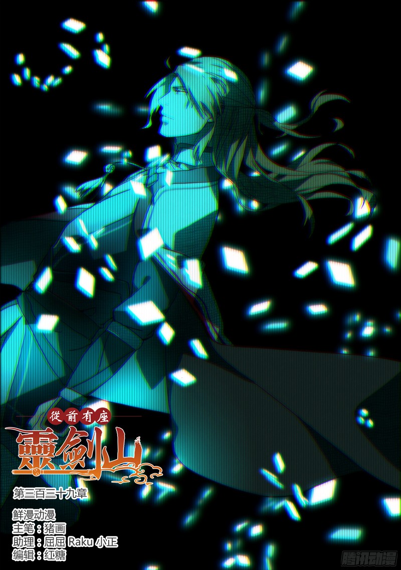 Spirit Blade Mountain Ch.227 p1
