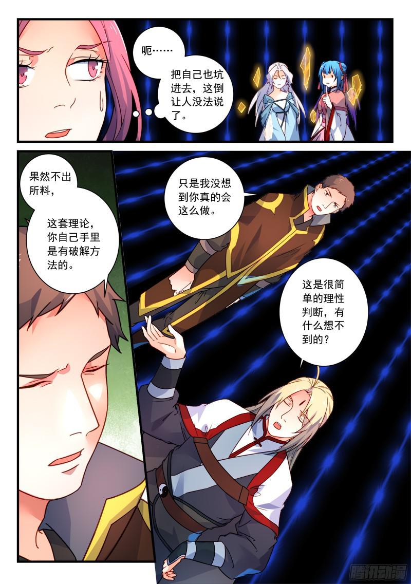 Spirit Blade Mountain Ch.227 p3