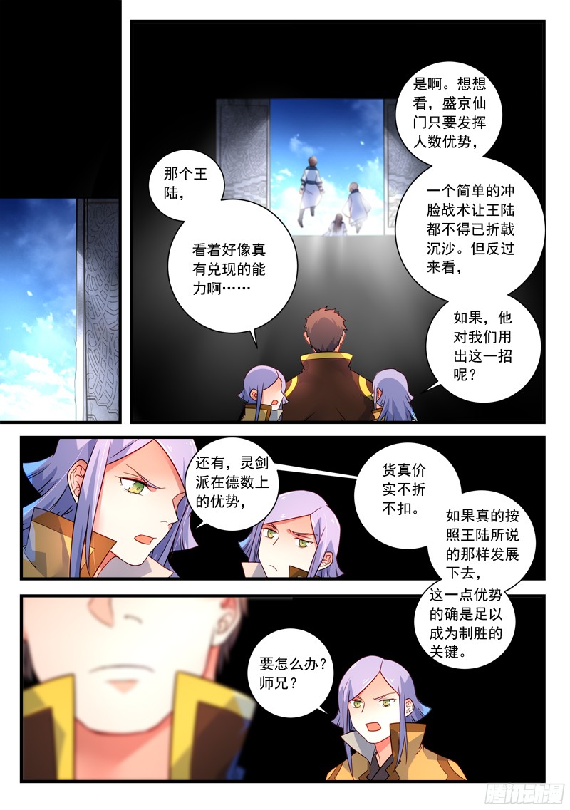 Spirit Blade Mountain Ch.227 p6