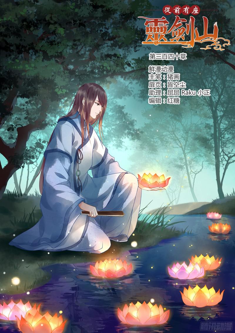 Spirit Blade Mountain Ch.228 p1