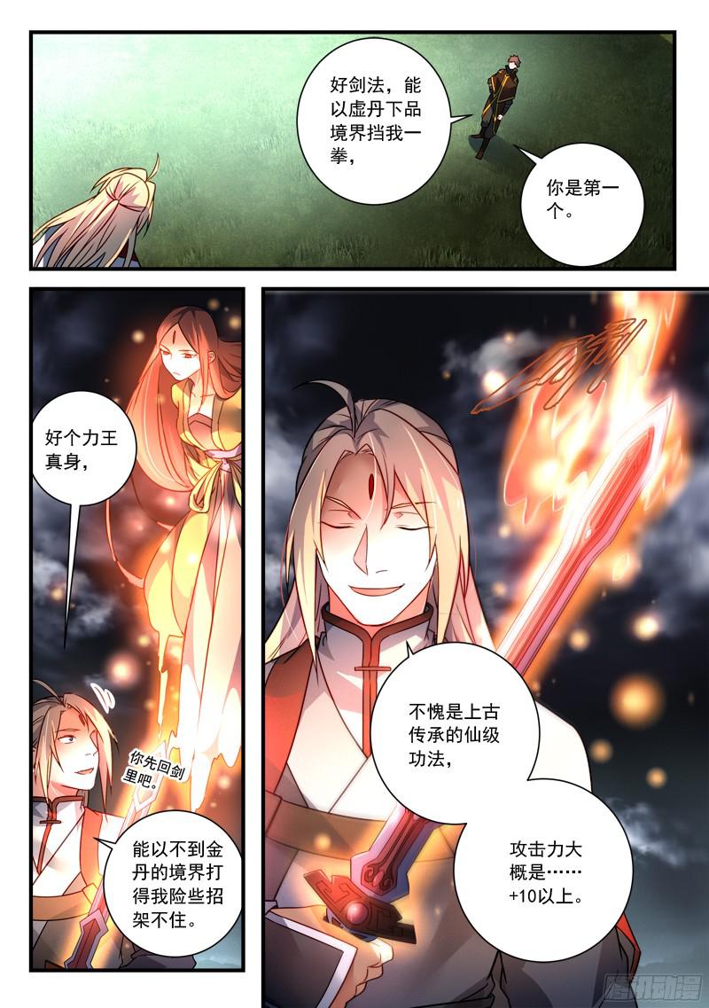 Spirit Blade Mountain Ch.228 p2