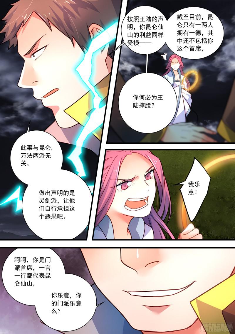 Spirit Blade Mountain Ch.228 p5