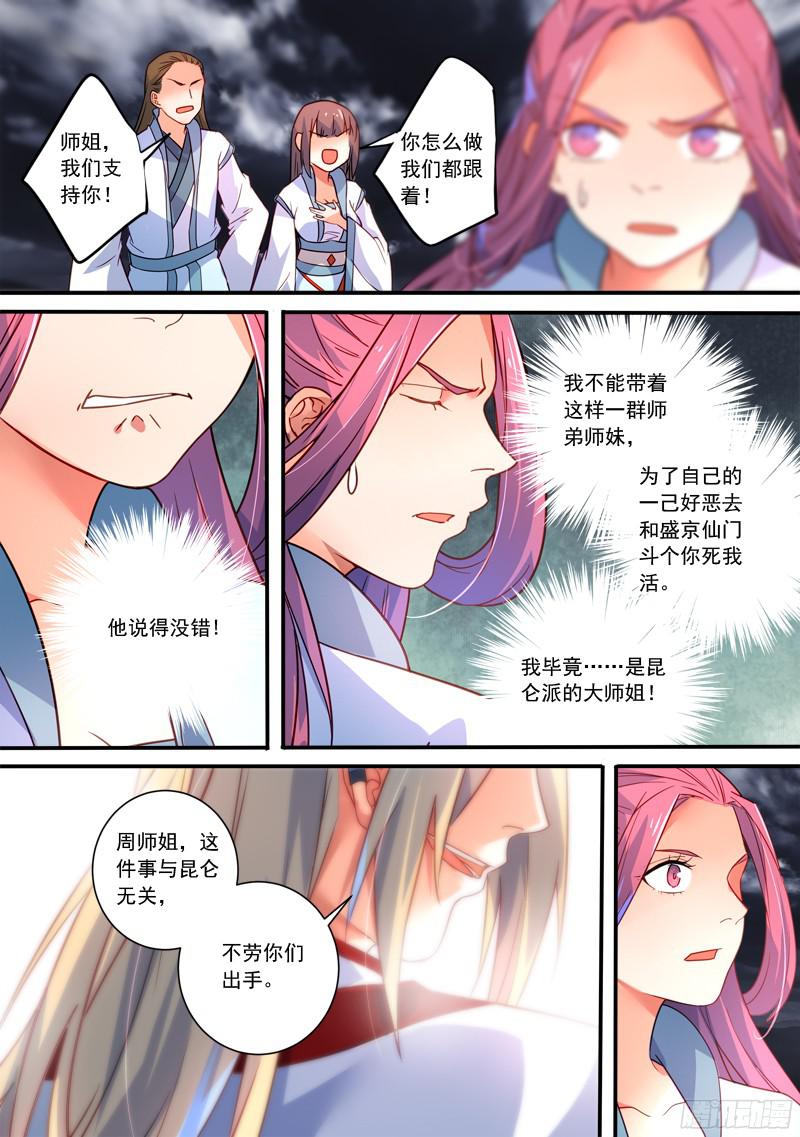 Spirit Blade Mountain Ch.228 p6