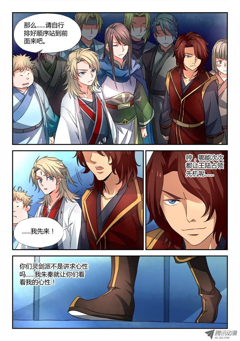 Spirit Blade Mountain Ch.23 p2