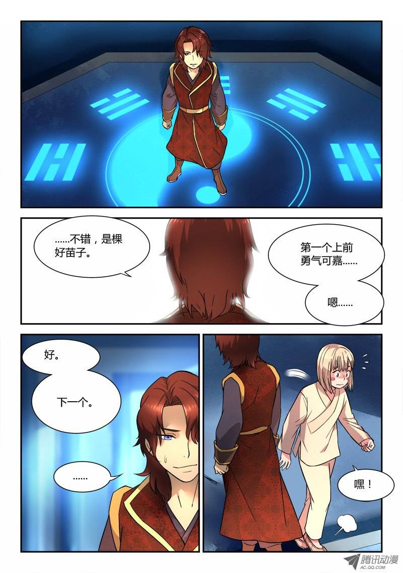 Spirit Blade Mountain Ch.23 p3