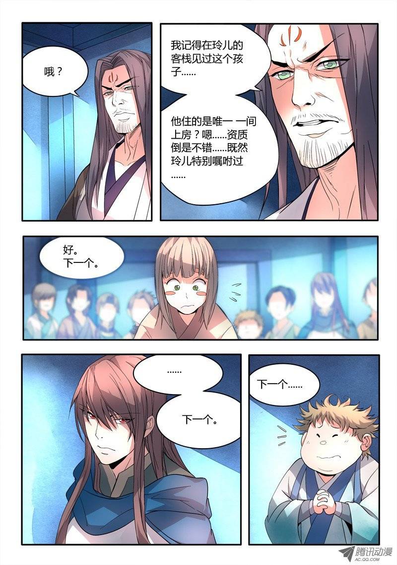 Spirit Blade Mountain Ch.23 p4
