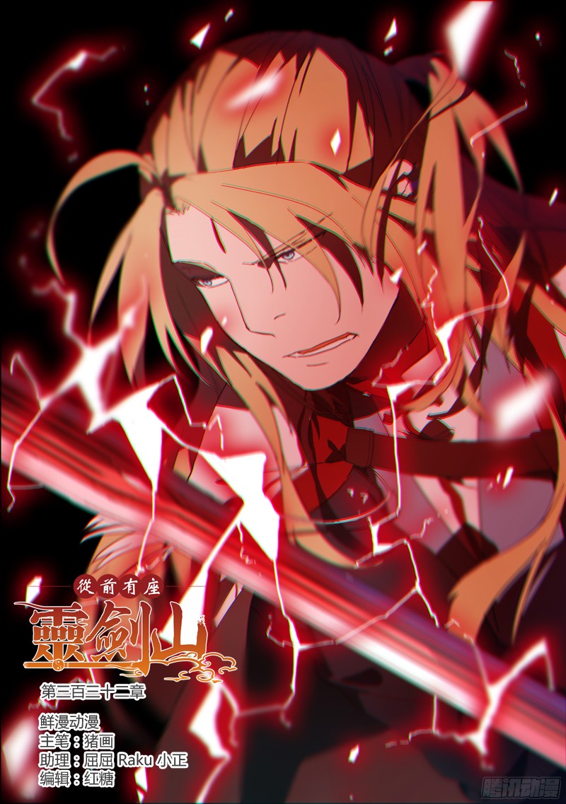 Spirit Blade Mountain Ch.230 p1