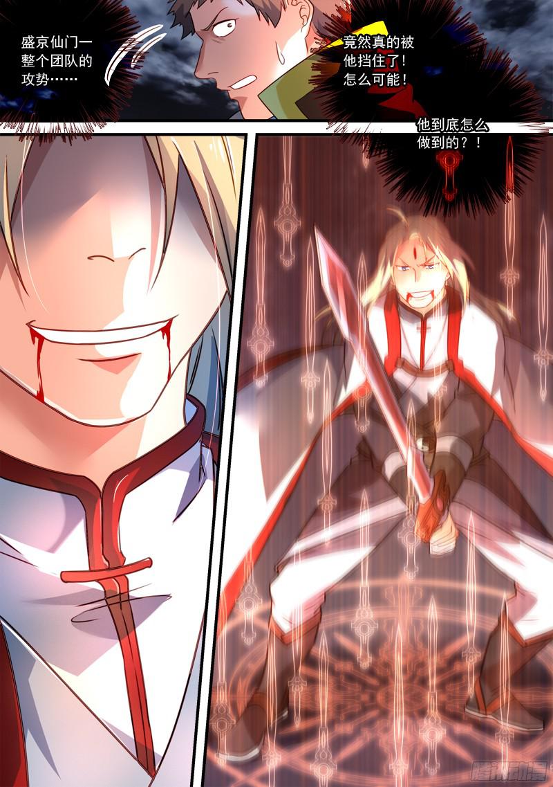 Spirit Blade Mountain Ch.230 p13