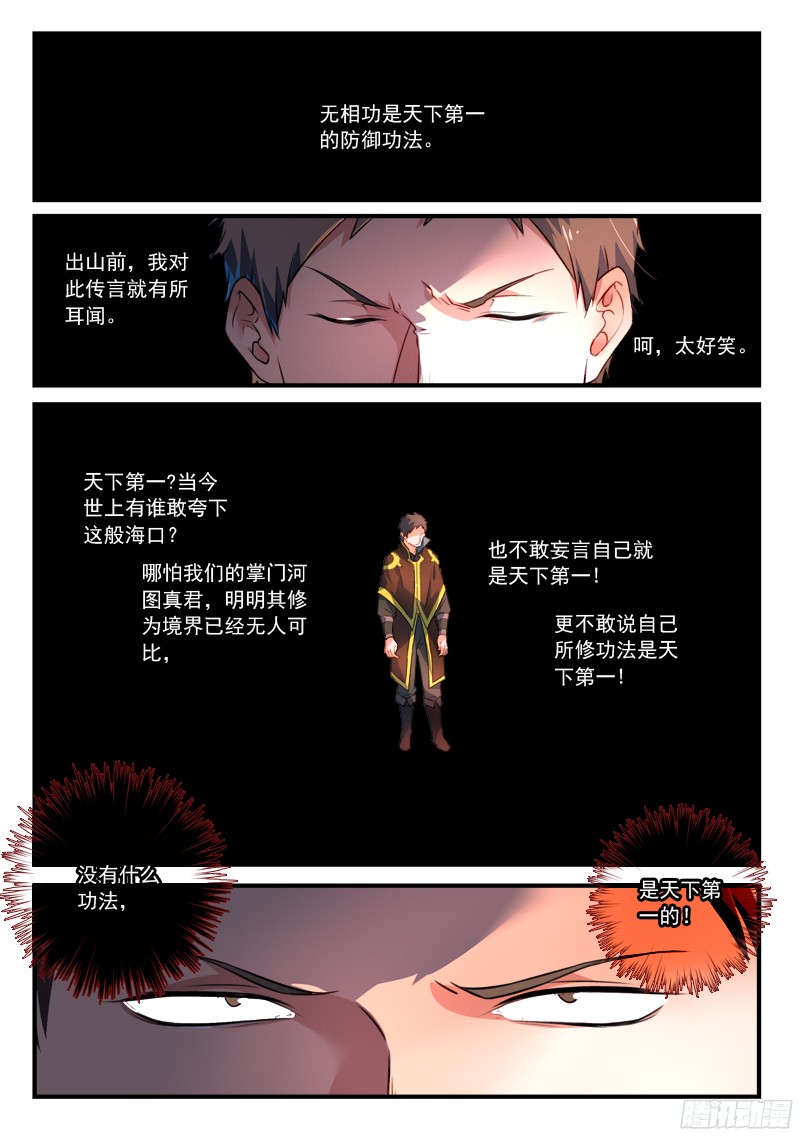 Spirit Blade Mountain Ch.230 p2