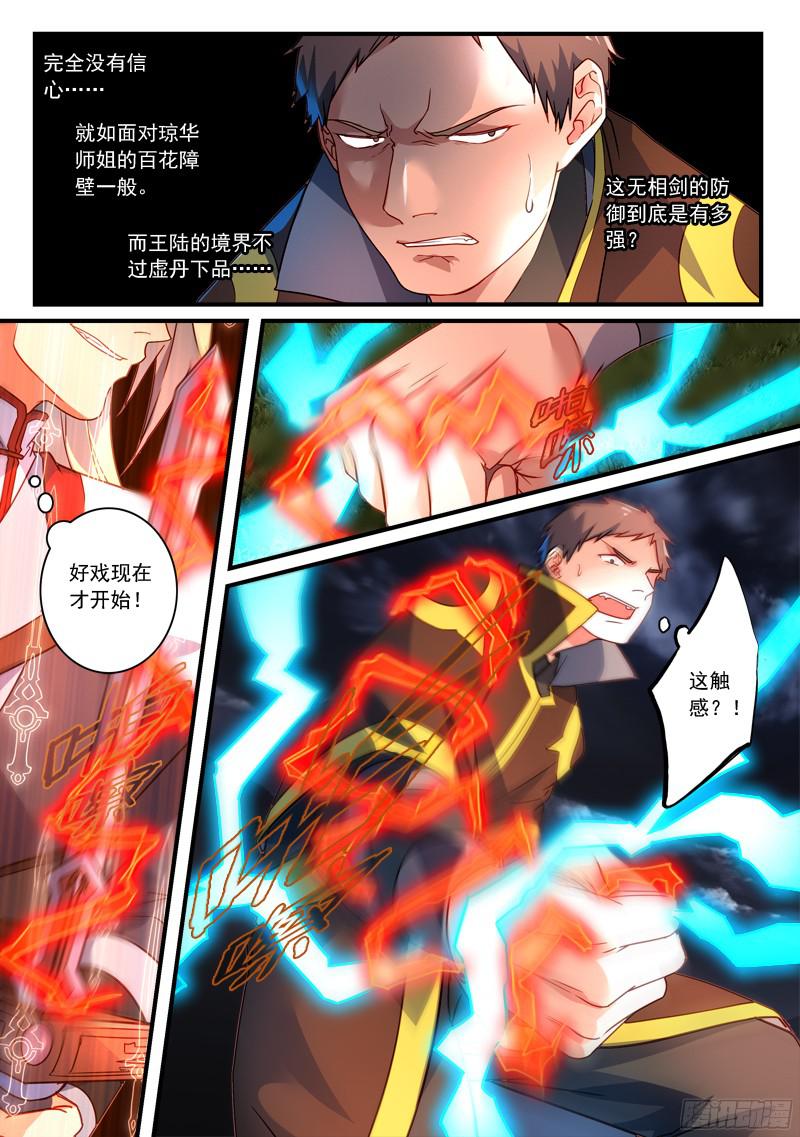 Spirit Blade Mountain Ch.230 p4