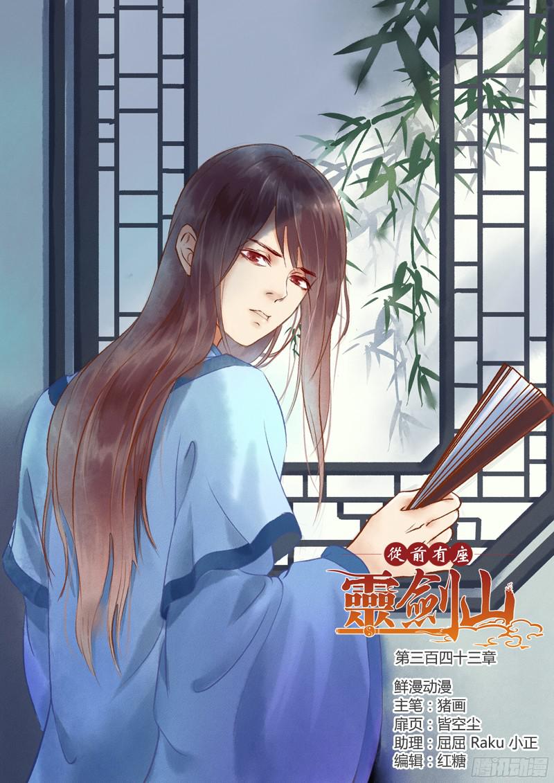 Spirit Blade Mountain Ch.231 p1