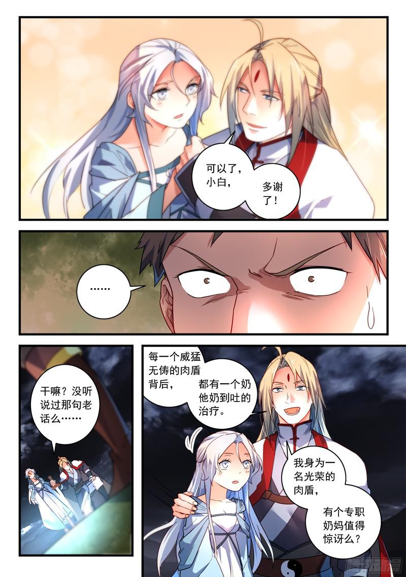 Spirit Blade Mountain Ch.231 p12