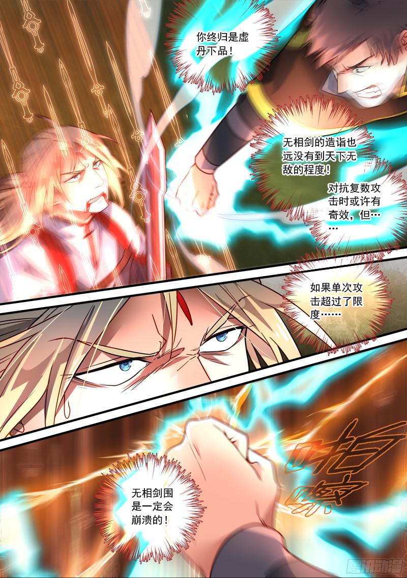 Spirit Blade Mountain Ch.231 p5