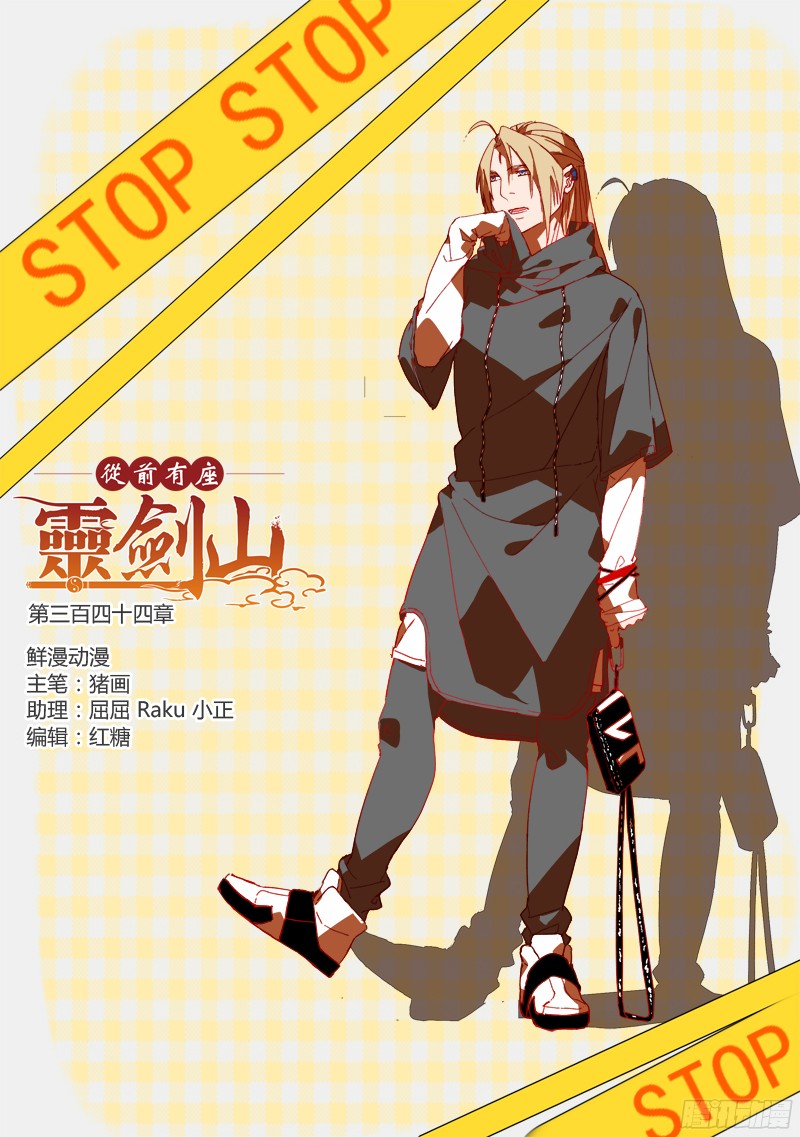 Spirit Blade Mountain Ch.232 p1