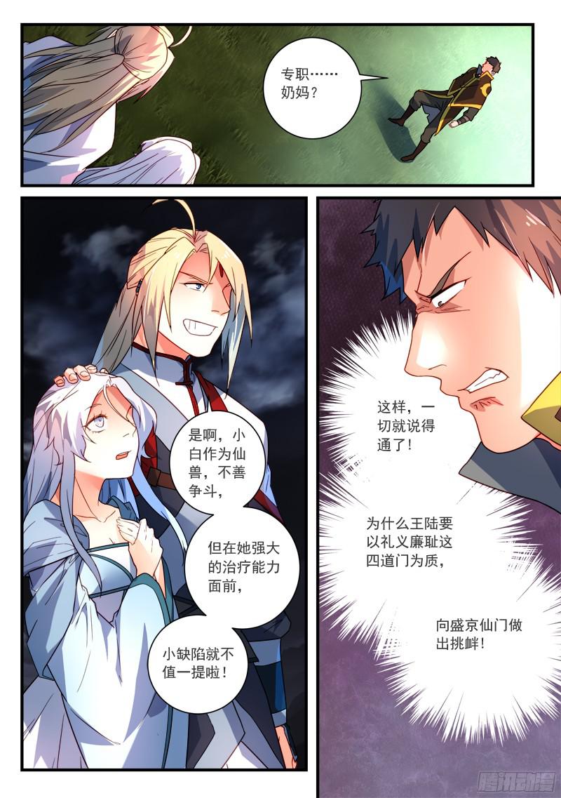 Spirit Blade Mountain Ch.232 p2
